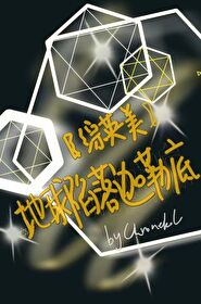 地球陷落手游下载