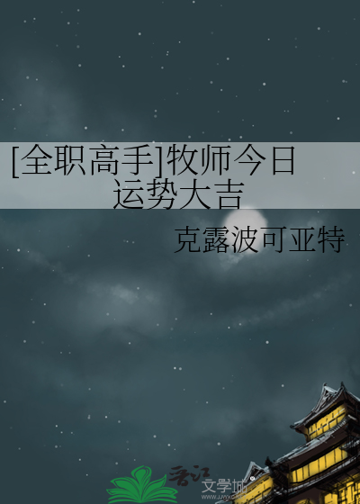 全职牧师的工资谁发的