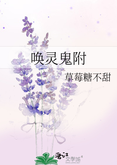 唤灵符怎么用