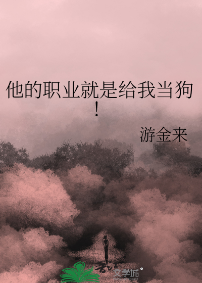 她的职业是什么