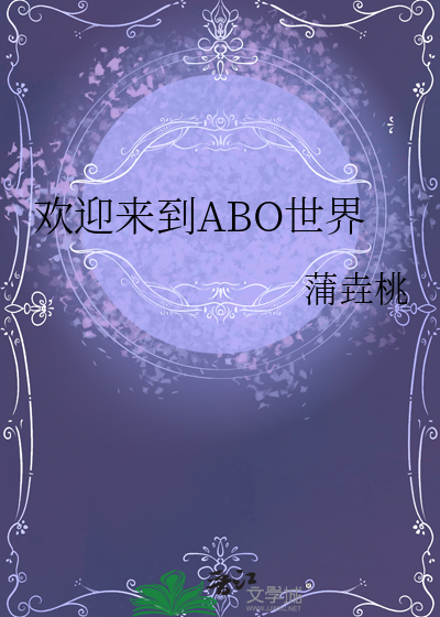 欢迎来到boos队小说