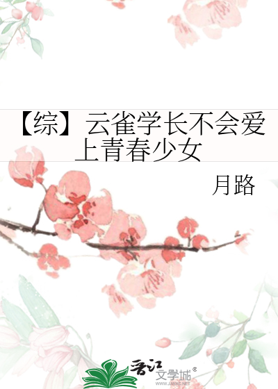 云雀会学口吗