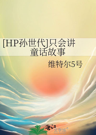 hp孙世代bg推荐