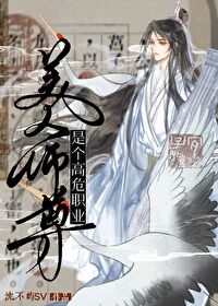 美人师尊是魔尊