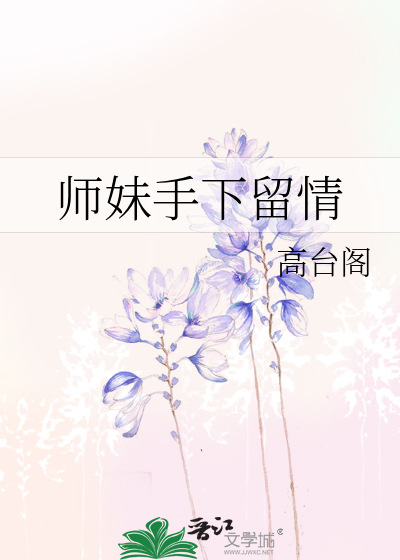 师妹她手握魔障