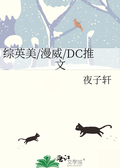 综英美/漫威/DC推文