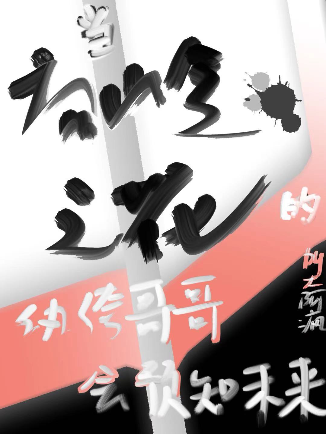 小说高岭之花是什么意思