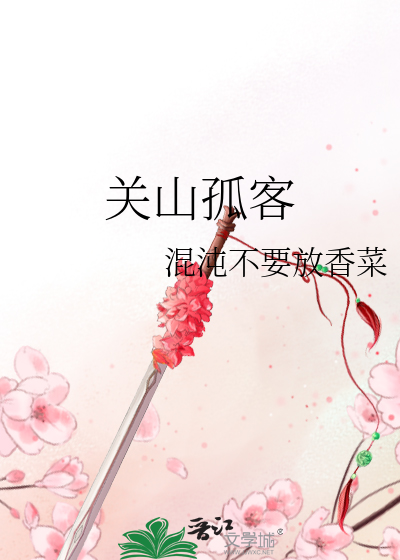 关山月李白百度百科