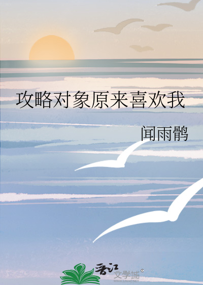 梦到朋友对象喜欢我