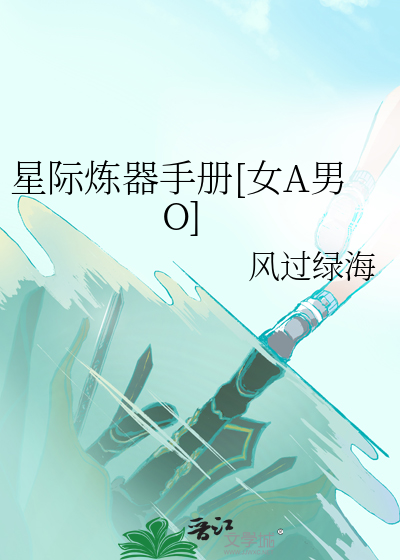 《星际炼丹师》