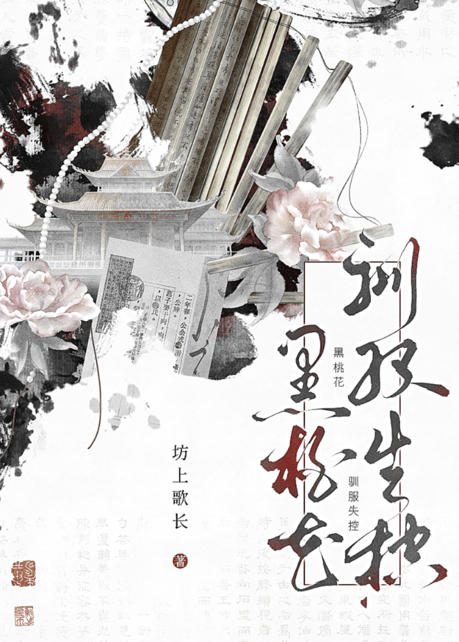 驯服黑化男主免费阅读