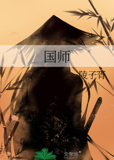 国师