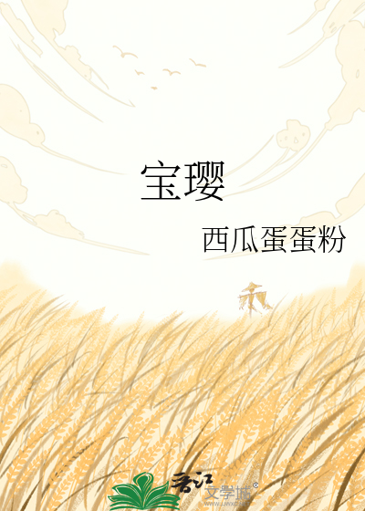 宝璎