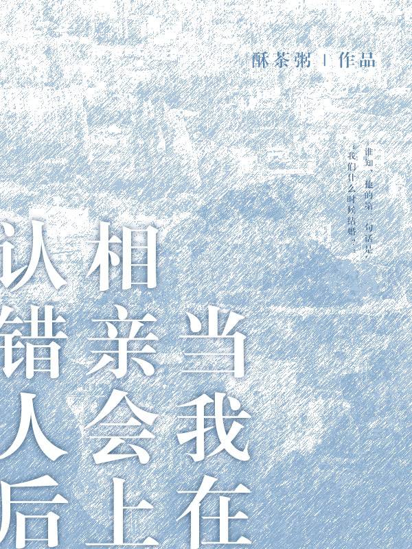 《血族大佬被对家光明神按头吸血》