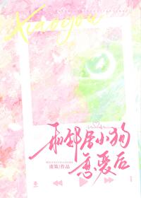 我和邻居关系很好