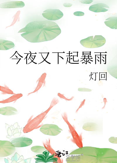 今夜又下起雨是什么歌