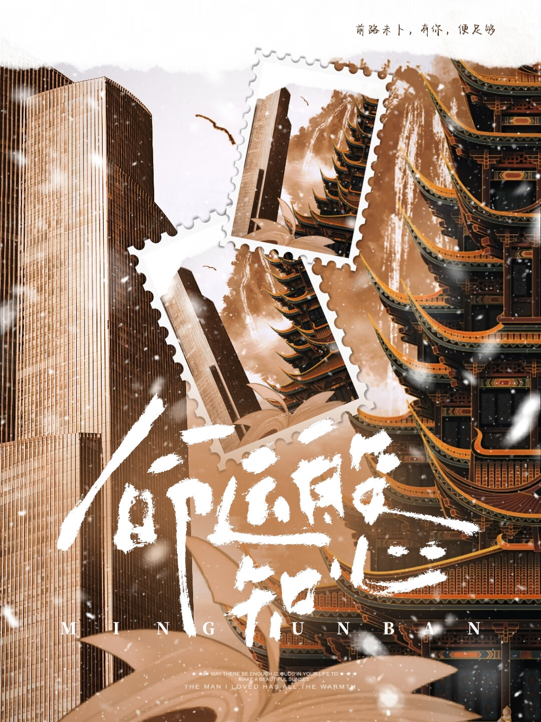 命运般的恋爱百科