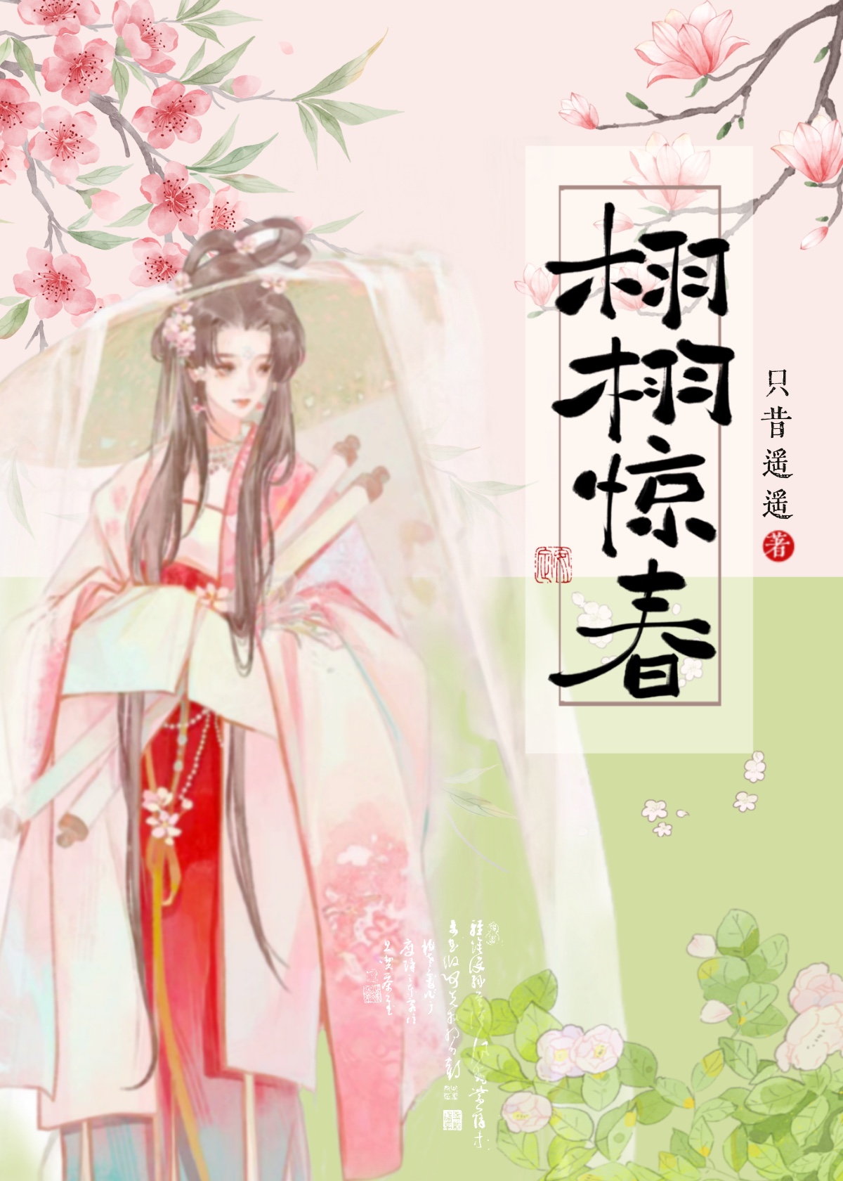 栩栩的小说叫什么