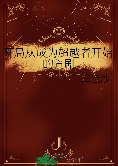 从穿越超神开始开一一匣子