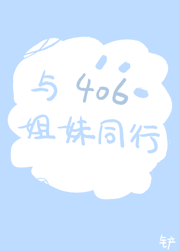 美丽中国姐妹同行