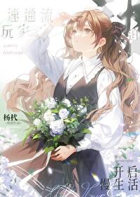 领主大人何故谋反 小说