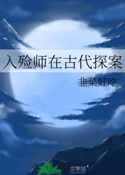 入殓师诡异事件