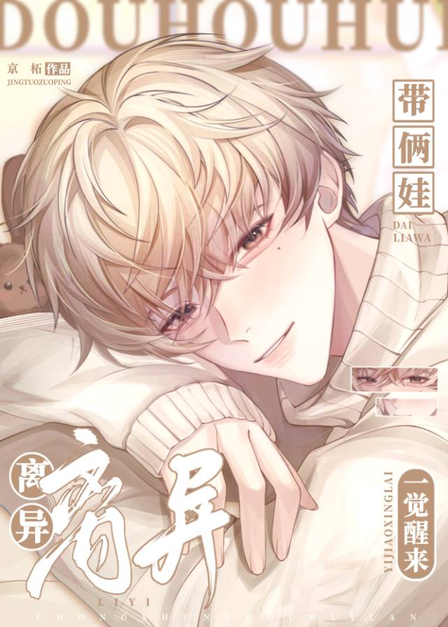 一觉醒来离婚了晋江