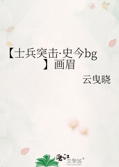 士兵突击原著中史今退役后