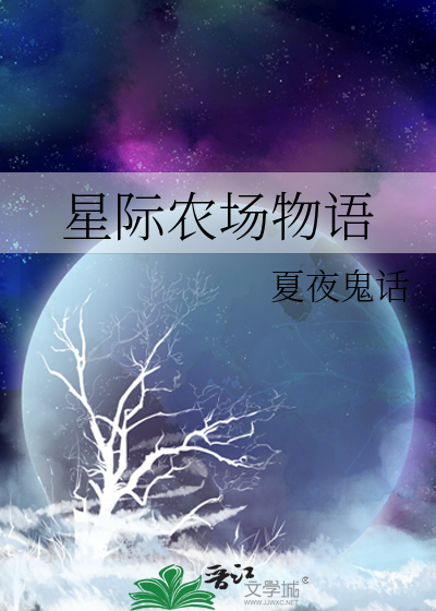 星际农场主网盘