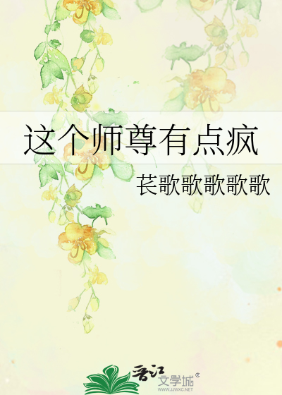 这个师尊有点狗