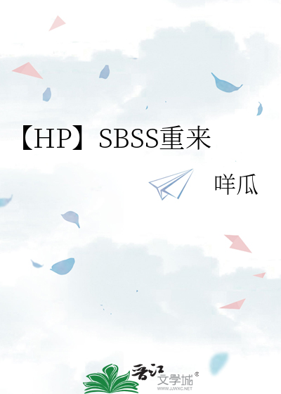 hp 重来以后 作者:夏晓澄