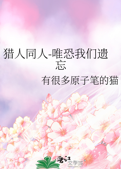 【猎人同人】end love