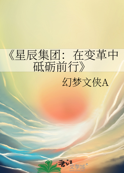 星辰股份