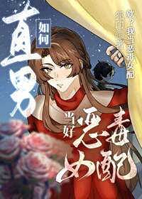 如何做直男的女朋友