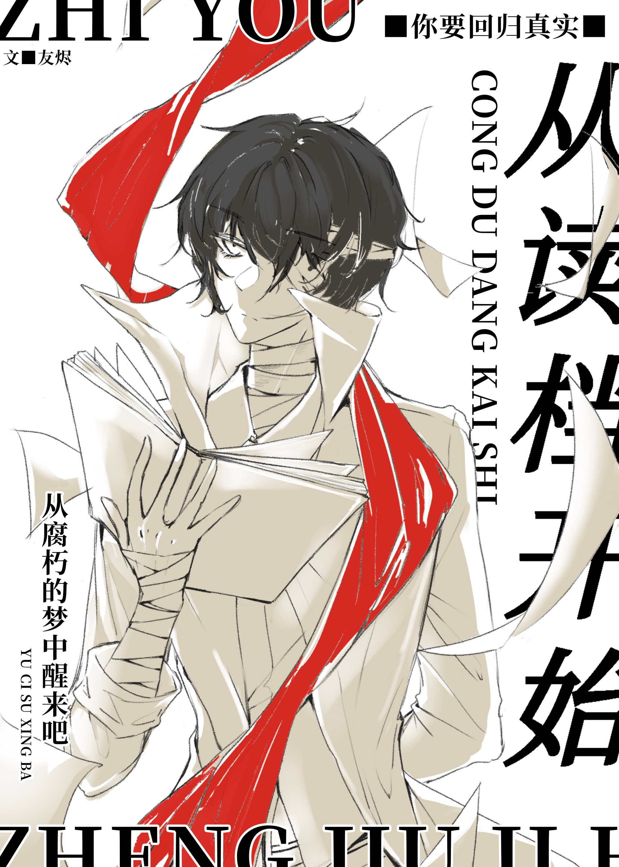 从读档开始的挚友拯救计划格格党