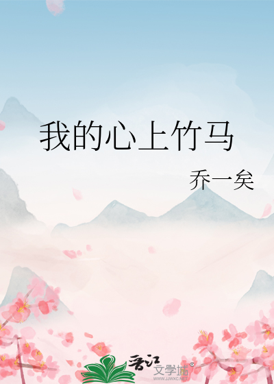 竹马心上人莳木呀