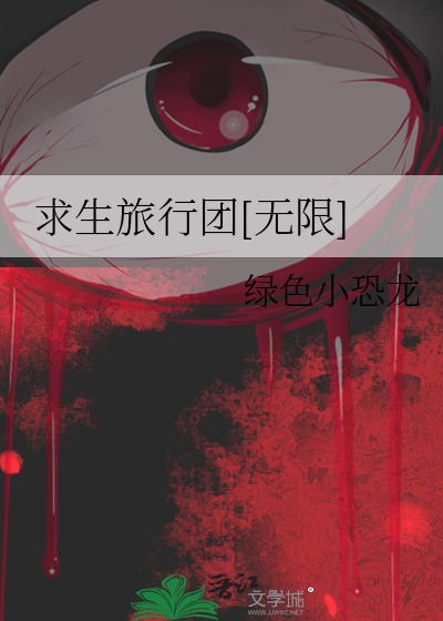 求生之旅电影剧情