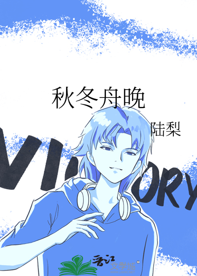 秋晚舟泊桐江怎么翻译