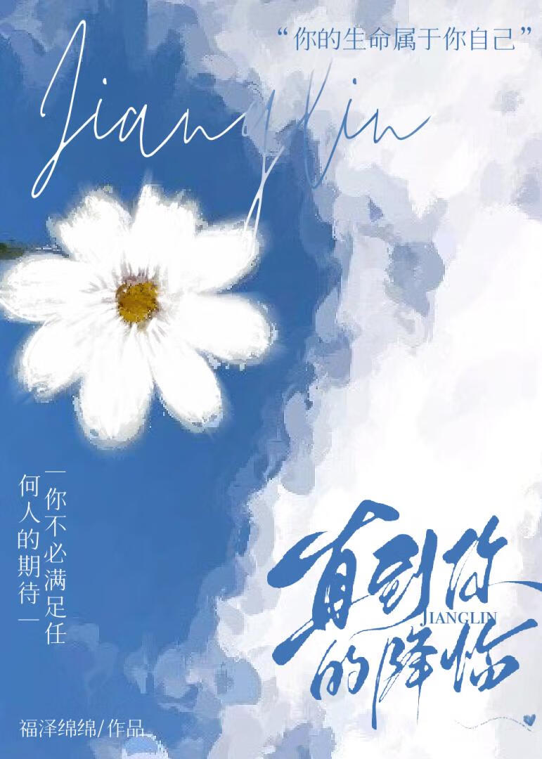 直到你的降临歌曲