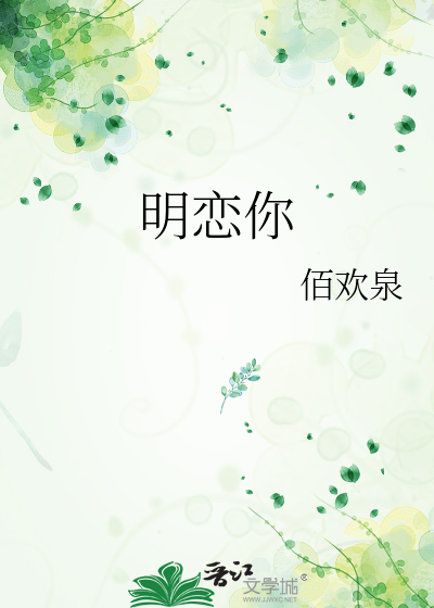 明恋你袖刀小说