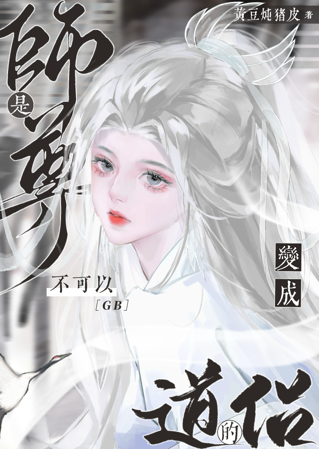 师尊可以称呼女性吗