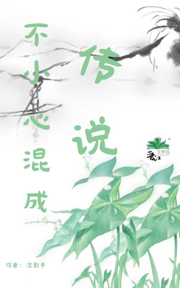 不小心成神的小说