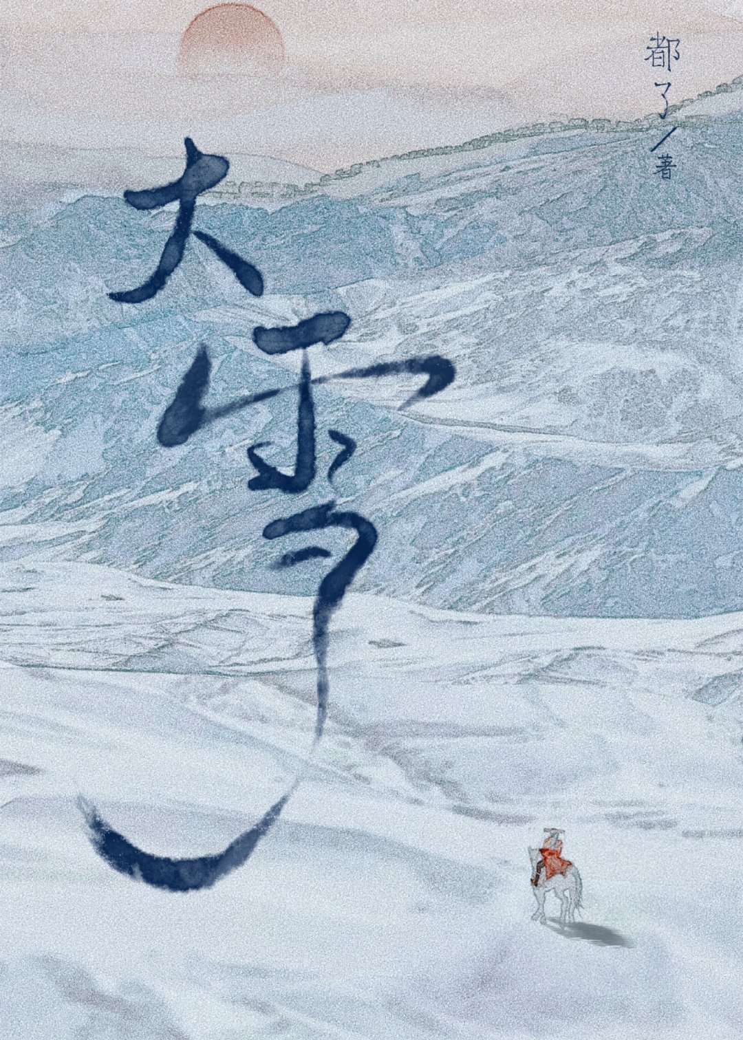 大雪日历