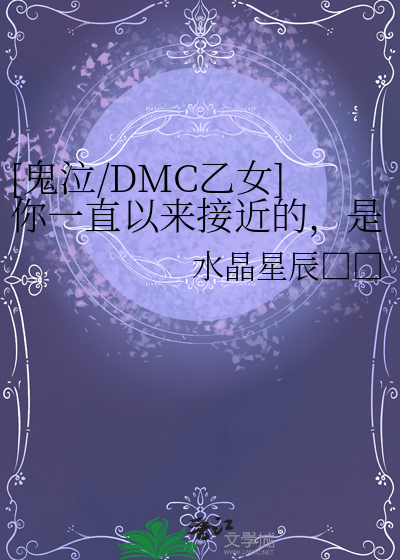 dmc鬼泣剧情动画