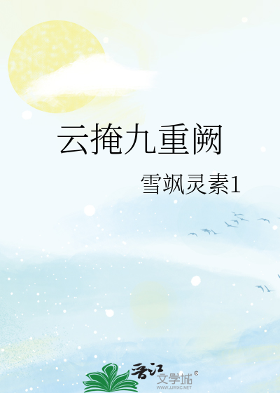 九重阙什么意思