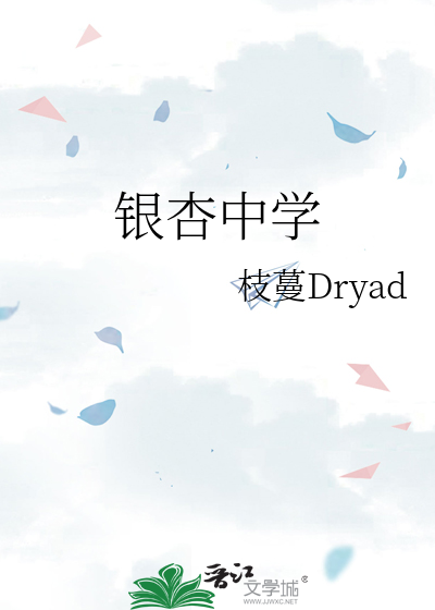 银杏中学方一鸣