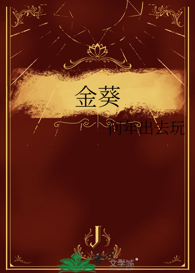 金葵食品集团有限公司