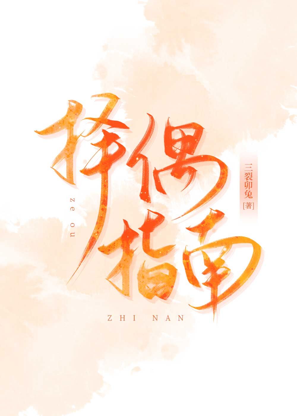 渣女必备的条件