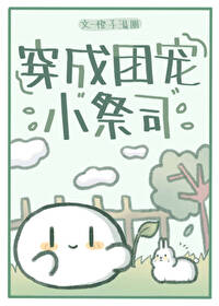 我在兽世当祭司by橙子汤圆免费阅读