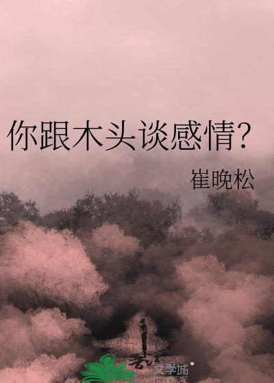 你会和他说什么?